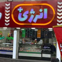 به تعدادی نیرو آقا نیازمنیدم