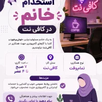 استخدام خانوم برای کار در کافی نت