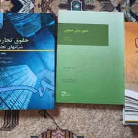 کتب حقوقی