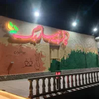 کافه سنتی چهار برگ . قلیون