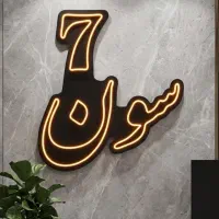 اپارتمان-عارف-110متری-املاک-سون