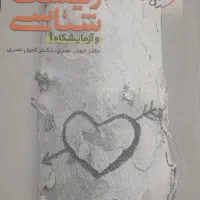کتاب زیست شناسی و آزمایشگاه ۱ خیلی سبز