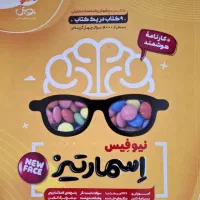کتاب هوش و استعداد تحلیلی اسمارتیز