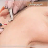حذف کامل موهای صورت و بدن- روشن کننده دایمی بدن