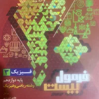 فرمول بیست فیزیک ریاضی فیزیک