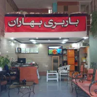 باربری بهاران