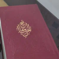 مفاتیح الجنان