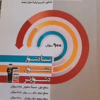 فروش ویژه کتابهای کنکور تجربی فقط ۱۵۰