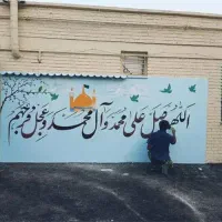 دیوارنویسی تابلو بنر نقاشی