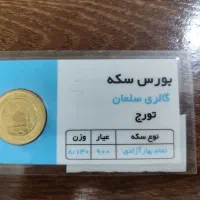 سکه بهارآزادی طرح قدیم