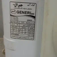 کولرآبی 2000 ژنرال