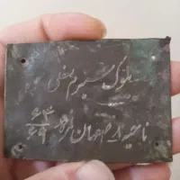 پلاک برنجی کهنه