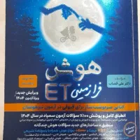 هوش فرازمینی ET