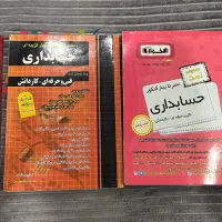 کتاب های حسابداری