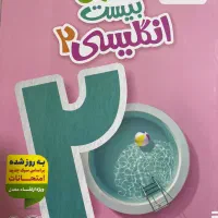 ماجرای بیست زبان انگلیسی یازدهم