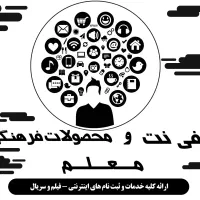 کافی نت و محصولات فرهنگی و خدمات کامپیوتری