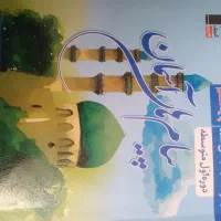 کتابکار پیام های اسمانی هفتم