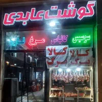 نیازمند نیروی کار قصابی