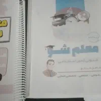 معلم شو