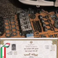 مکانیک سیارجلوبندی تخصصی تضمینی کل شیراز «باتخفیف»