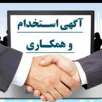 جذب نیرو خانم در قسمت پذیرش درمانگاه
