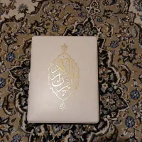 کتاب قرآن کریم