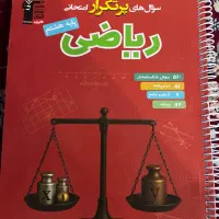 کتاب نمونه سوال ریاضی قلم چی