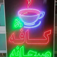 تابلو ال ای دی صبحانه با کاپ