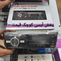 انواع پخش خودرو  انواع سیستم صوتی و تصویری