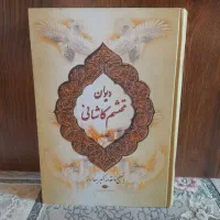 مثنوی معنوی و دیوان محتشم کاشانی