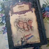 کتاب رمان کلاسیک بینوایان