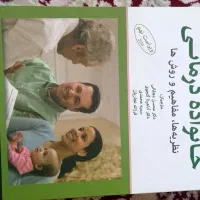 کتاب خانواده درمانی