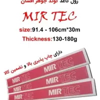 فروش انواع رول و جوهر پلاتر