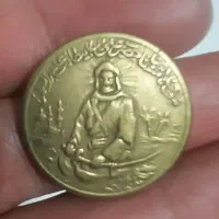 سکه ی عربی با ضرب تصویر حضرت علی