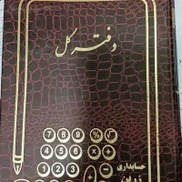 دفتر کل ودفتر معین