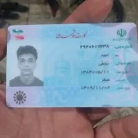 یه کیف با کارت شناسایی پیدا شده