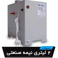 مه پاش ۲ لیتری نیمه صنعتی