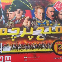 بازی فکری فتح پرچم