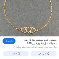 دست بند طلا گمشده