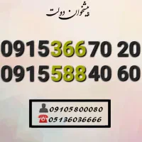 سیمکارت دائمی ده دهی ارزشمند و کمیاب0915.588.40.60