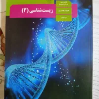 کتاب های کنکوری زیست وشیمی
