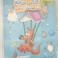 کتاب تیزهوشان و کمک درسی و درسی و فلش کارت
