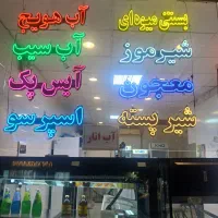 ال ای ادی آبمیوه ای