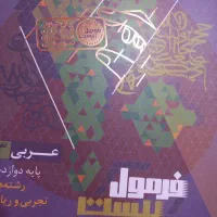 کتاب های فرمول بیست تجربی