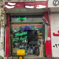 فروش انواع سم و کود و بذر