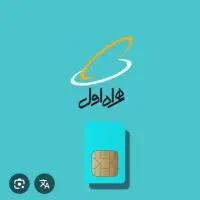 فروش سیم کارت خشک 1202-181-0912