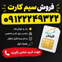 سیم کارت همراه اول