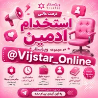 استخدام ادمین پاسخگو در روبیکا