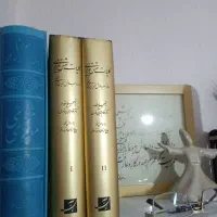 فروش فوری کلیات شمس و مثنوی