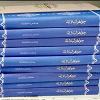 جواهر البلاغه و تاریخ فرق اسلامی ۲